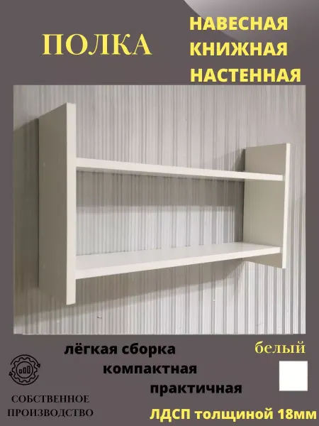 Рич Мебель Полка настенная навесная