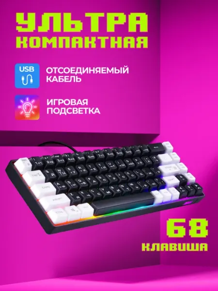DEFENDER Игровая клавиатура с подсветкой Aris WB (65%)