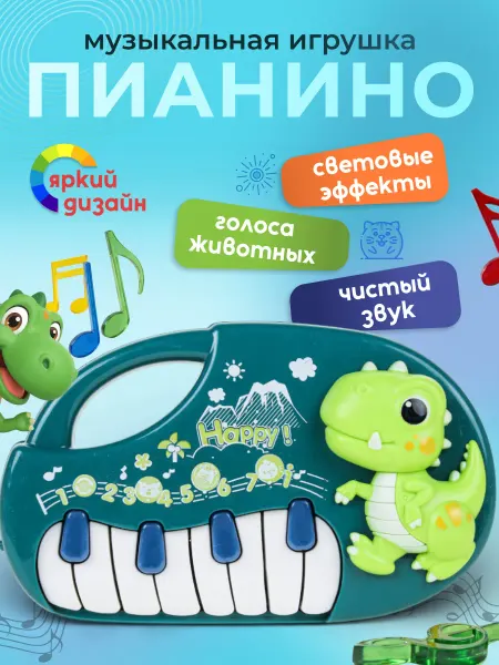 ИгроМаркет Пианино для малышей