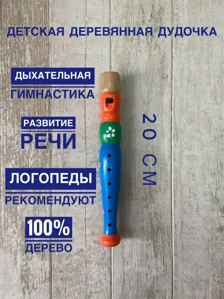 Veseloe_kupanie Детская деревянная дудочка