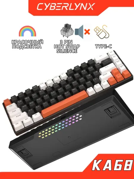 CyberLynx KA68 мини игровая клавиатура механическая с подсветкой 65%