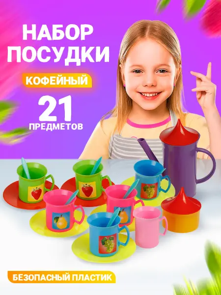 ЮГ-пласт Детская посуда игрушечная