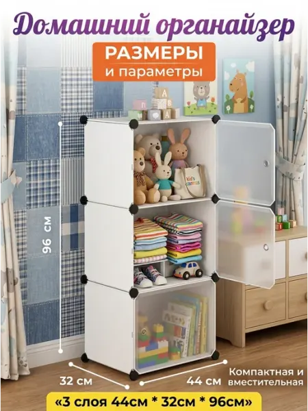 Шкафчик детский для игрушек и одежды