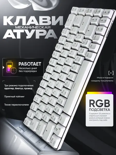 MAViTech Механическая клавиатура беспроводная RGB (65%)