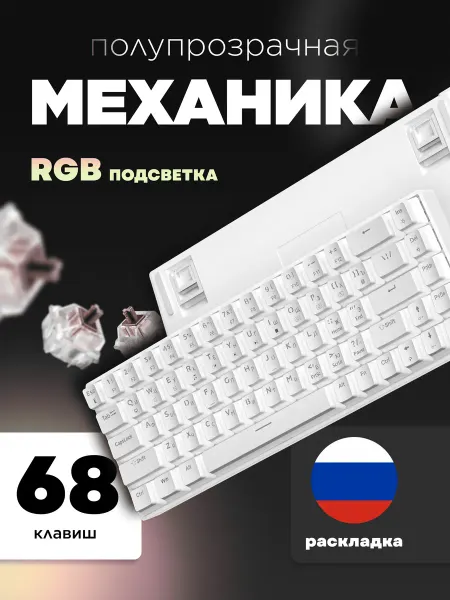 ZIFRIEND Клавиатура механическая для компьютера RGB (65%)