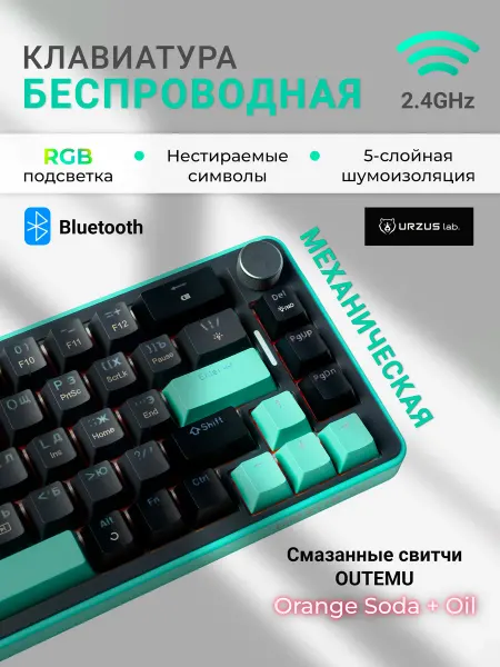 URZUS Клавиатура механическая беспроводная с подсветкой 65%
