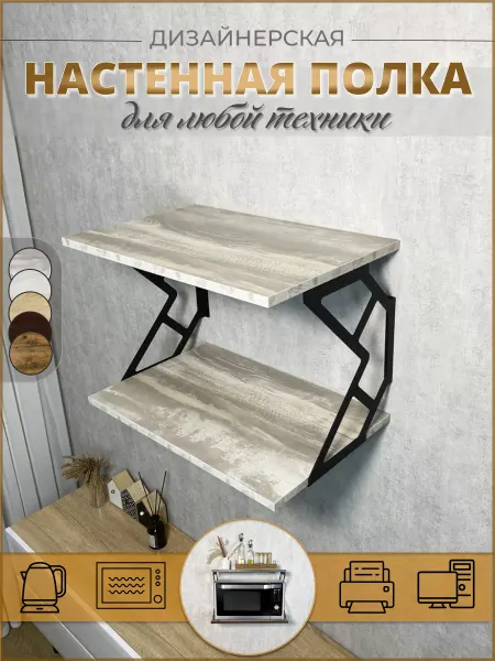 GoldenDawn Полка настенная
