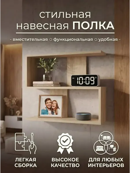 Полка настенная