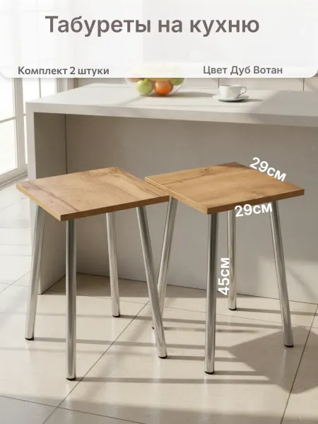 Valeria&Home Табурет для кухни комплект 2 шт