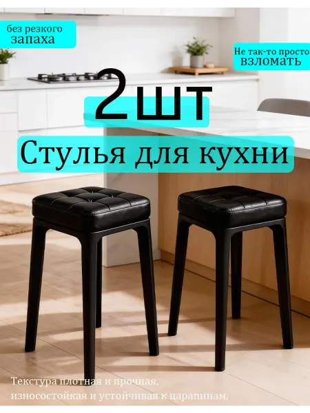 Стулья для кухни