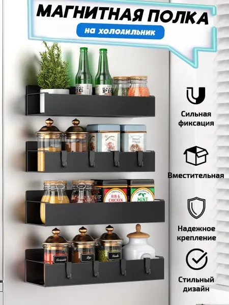 Магнитные полки 4 шт