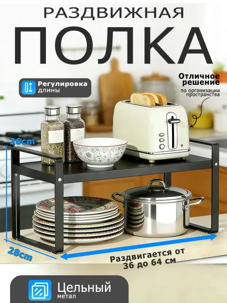 Полка для кухни настольная