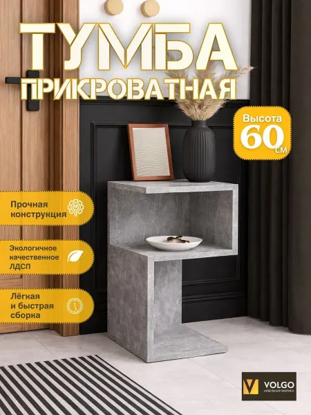 Тумба прикроватная напольная