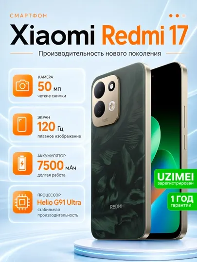 Xiaomi Redmi 17 256GB