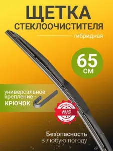 Щетка стеклоочистителя дворник гибридная 650мм
