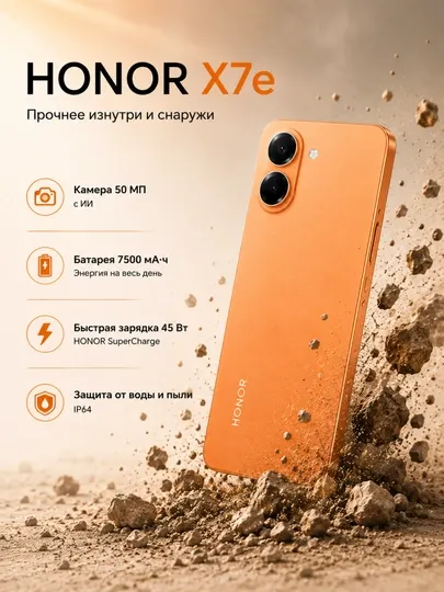 Смартфон HONOR X7e, 50Мп с ИИ, 7500мА·ч, 45Вт, защита от воды IP64, 120Гц, гарантия 1 год