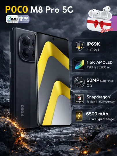 Смартфон Xiaomi Poco M8 Pro 5G, бонус Bluetooth наушники, 120Гц, NFC, гарантия 1 год