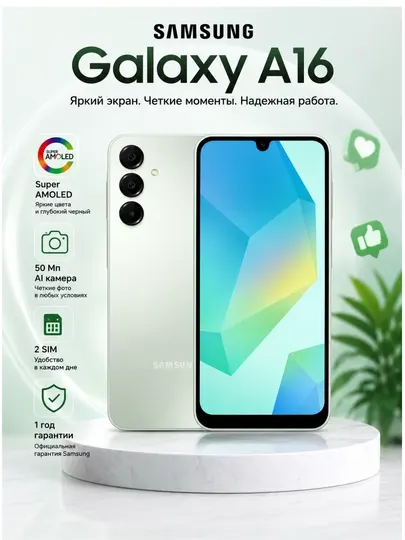 Смартфон Samsung Galaxy A16 2 SIM, Super AMOLED, 50 Мп AI камера, 1 год гарантии