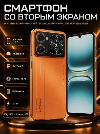 HOTWAV X100GT 12+8/256GB смартфон, 120Гц, NFC, 48MP камера, мощный аккумулятор