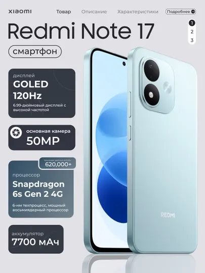 Смартфон Xiaomi Redmi Note 17 4G, 7700 мАч, 45 Вт, экран 6.99″ GOLED 120 Гц, IP65
