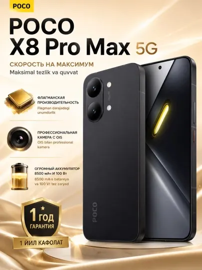 Смартфон POCO X8 Pro Max 5G, 6.83″ AMOLED 120 Гц, Dimensity 9500s, 50 МП OIS, 8500 мА·ч