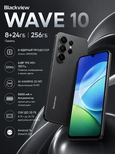 Смартфон Blackview wave10, экран 6.88" IPS 120 Гц, батарея 5000 мАч, UZIMEI