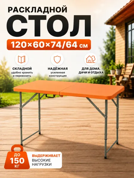 Складной пластиковый стол 120 см синий