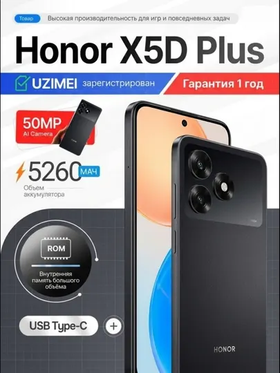 Смартфон Honor X5d / X5d Plus, 4/128 ГБ, 50МП камера, 5260 мАч батарея, 90Гц экран