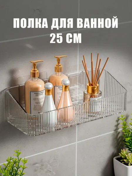 Happy Mag Полка для ванной комнаты настенная, прозрачная, 25 см