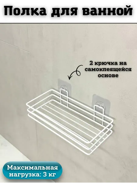 SaRo house Полка для ванной настенная, 25 см
