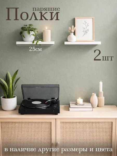 DIAL STORE Полка настенная прямая 2шт белая 25см