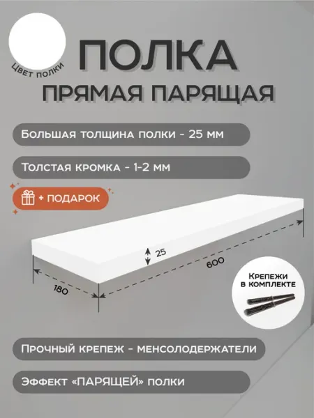 Stroyprovider Полка настенная парящая Белая 60х18х2.5 см, скрытый крепеж