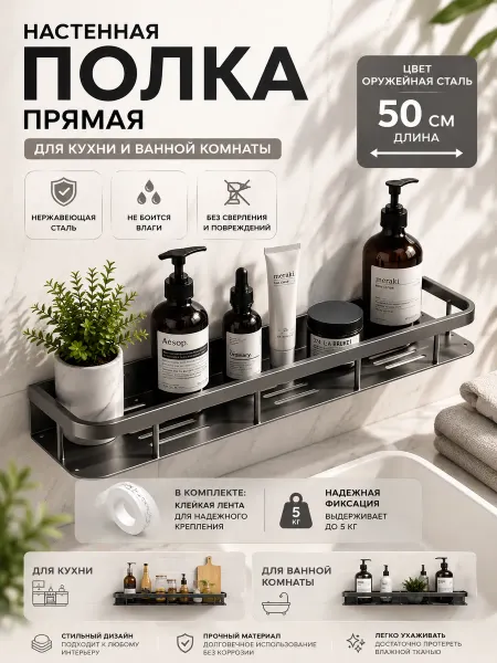 Gloria Полка для кухни ванной комнаты прямая 50 см