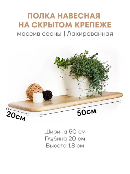 Полка массив дерево настенная подвесная парящая 50 для книг