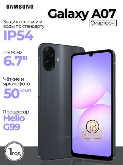 Смартфон Samsung Galaxy A07, 6,7-дюймовый дисплей, 90 Гц, 50-мегапиксельная камера, защита IP54