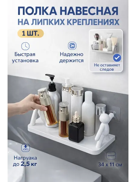 Есмати.А Полка настенная в ванную без сверления на липучках белая