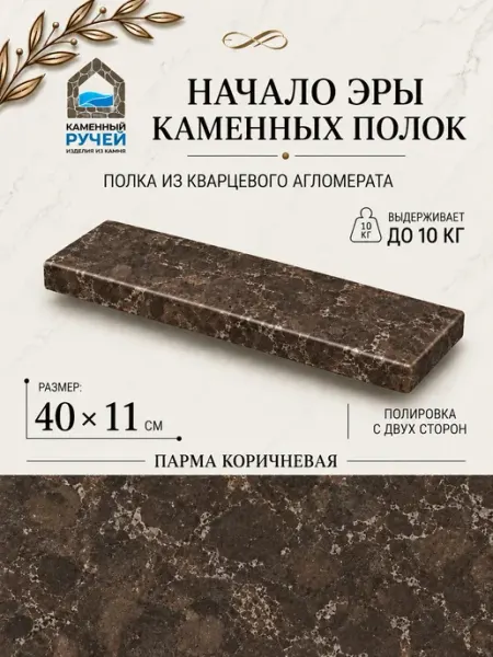 Каменный ручей Настенная полка из камня для ванной