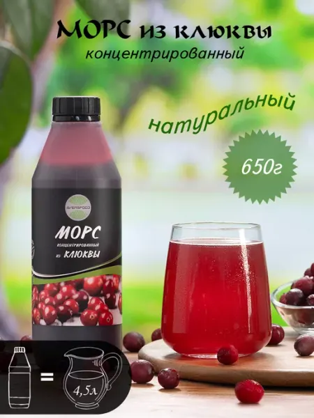 AVERSFOOD Морс клюква натуральный концентрат 650 г