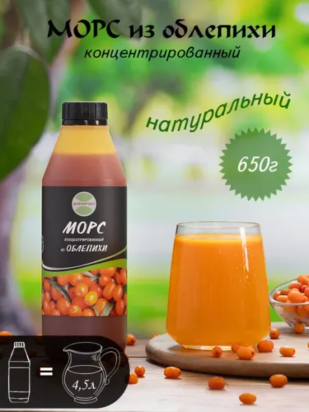 AVERSFOOD Морс облепиха натуральный концентрат 650 г