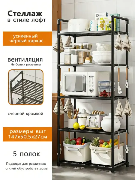 Стеллаж кухонный металлический — этажерка для овощей
