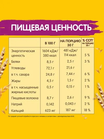 Готовый шоколадный завтрак Хрутка B135, 650 г