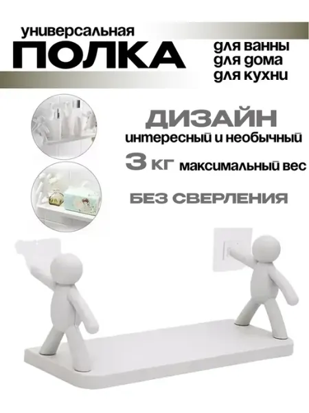 Стильная универсальная полка