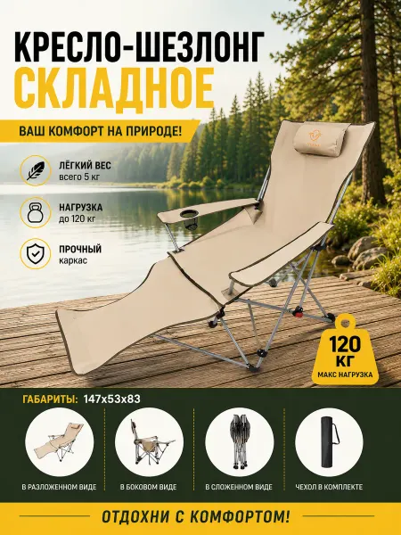 Кресло-шезлонг туристический