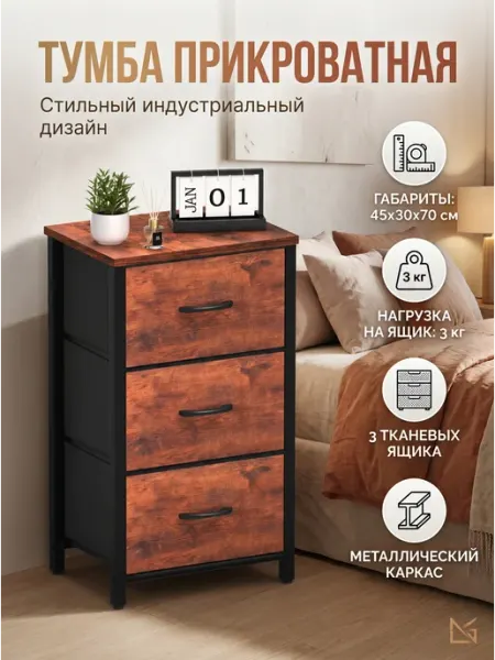 Тумба прикроватная