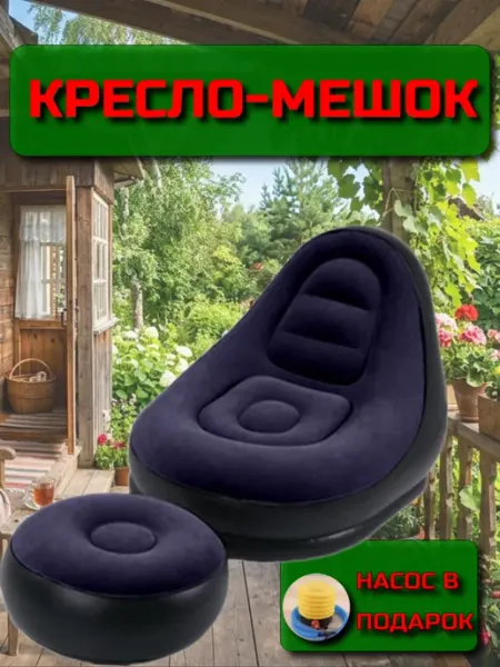 Кресло мешок