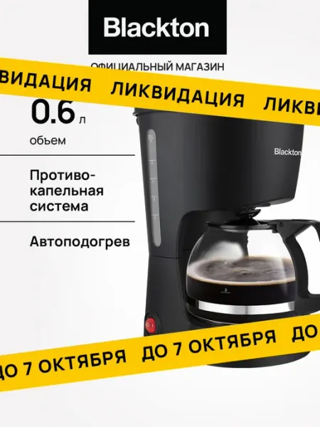 Кофеварка капельная с подогревом, Bt CM1111, 650Вт