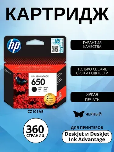 Картридж HP 650, черный (black), оригинальный, для струйного принтера(CZ101AE)