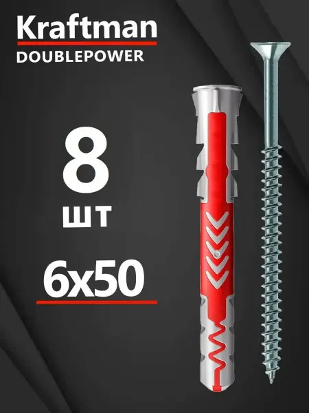 Крафтман Дюбель универсальный 6х50 DOUBLEPOWER с саморезом, 8 штук