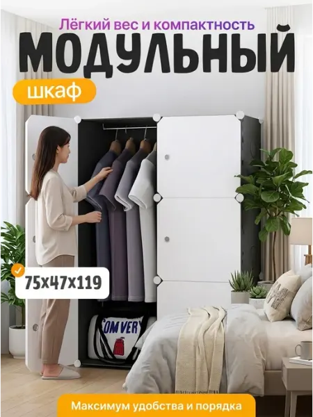 Гардеробный шкаф сборный