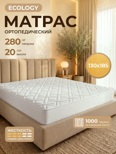 FLORASOFT Матрас 130х185 для кровати Ортопедический Пружинный